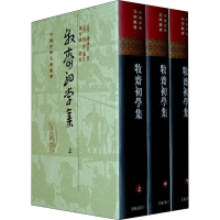 [M]牧斋初学集(3册)-9787532552955