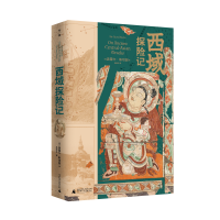 [M]西域探险记-9787559842909