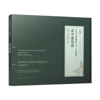 [M]高平建筑群-9787112245574