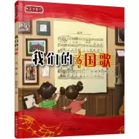 [M]我们的国歌-9787507231328