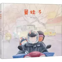 [M]翼娃子-9787533292263
