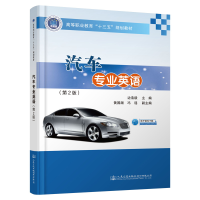 [M]汽车专业英语(第2版)/边浩毅-9787114153914