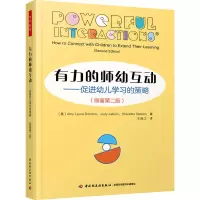 [M]有力的师幼互动——促进幼儿学习的策略(原著第2版)-9787518434596