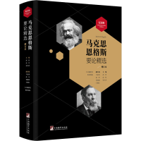 [M]马克思恩格斯要论精选 增订本 纪念版-9787511740144