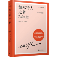 [M]凯尔特人之梦-9787020159246