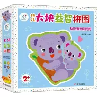 [M]幼儿大块益智拼图 动物宝宝和妈妈-9787533299651