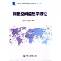 [M]测绘空间信息学概论/李浩等/十三五江苏省高等学校重点教材 李浩等 著 -9787569311655