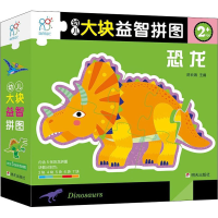 [M]幼儿大块益智拼图 恐龙-9787533299668