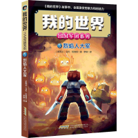 [M]烈焰人大军-9787533785130