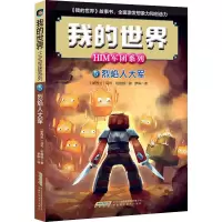 [M]烈焰人大军-9787533785130