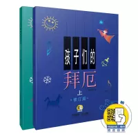 [M]孩子们的拜厄 修订版 有声版 扫码视频版(全2册)-9787807512974