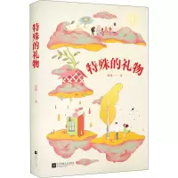 [M]特殊的礼物-9787559457806