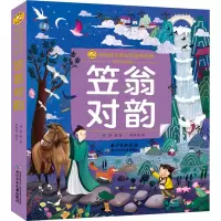 [M]笠翁对韵 彩绘注音版-9787572117718