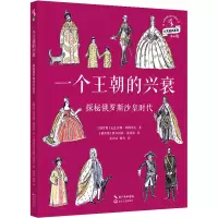 [M]一个王朝的兴衰 探秘俄罗斯沙皇时代-9787570222834