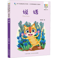 [M]说话 樊发稼 著 -9787572115233