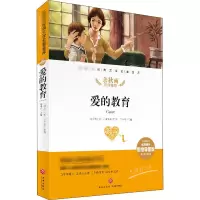 [M]爱的教育-9787545554564
