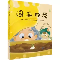 [M]国王的花-9787510682605