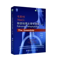 [M]韦斯特肺部病理生理学精要(第九版)-9787519287085