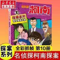 [M]雪女传说之谜-9787556852642