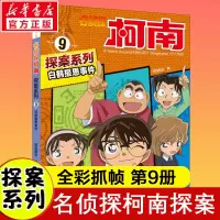 [M]白鹤报恩事件-9787556852673