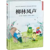 [M]柳林风声-9787571322427