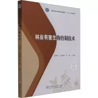 [M]林业有害生物控制技术-9787521912272