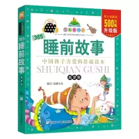 [M]365睡前故事美梦卷 幼狮文化 著 -9787534269974