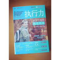 [M]执行力 青少年战胜拖延低效的行动计划-9787111592723