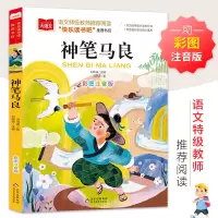 [M]神笔马良 彩图注音版-9787570403134