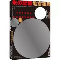 [M]朱红的记忆 龟仓雄策与昭和时代的设计-9787570318537