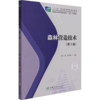 [M]森林营造技术(第3版)-9787521912319