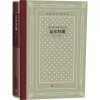 [M]瓦尔登湖-9787020150625