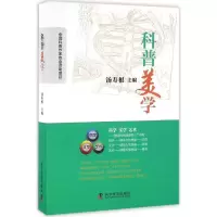 [M]科普美学-9787110093535