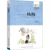 [M]杨梅-9787572118548