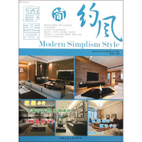 [M]摩登简约风-9787112137190