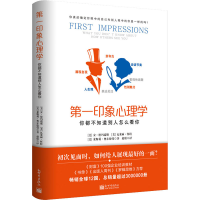 [M]第一印象心理学 你都不知道别人怎么看你-9787510462214