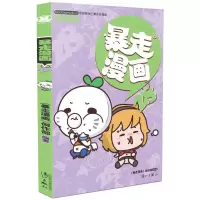 [M]暴走漫画.28-9787540777548
