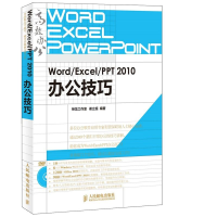 [M]Word/Excel/PPT 2010办公技巧 附光盘-9787115348074