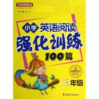 [M]小学英语阅读强化训练100篇-9787513806619