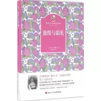 [M]傲慢与偏见-9787536574977
