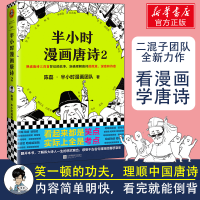 [M]半小时漫画唐诗2-9787559435552
