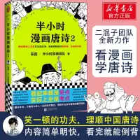 [M]半小时漫画唐诗2-9787559435552