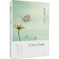 [M]新世界 灵性的觉醒-9787807601944