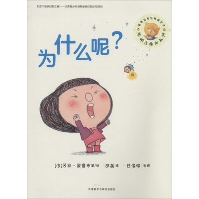 [M]为什么呢?-9787513540964