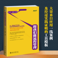 [M]跟我们做流程管理-9787301166185