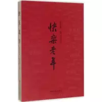 [M]快乐老年-9787519015350
