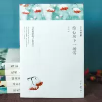 [M]给心房下一场雪-9787511548849
