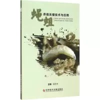 [M]蝇蛆养殖关键技术与应用-9787502396107