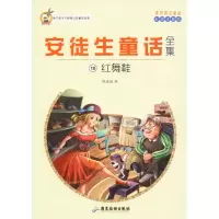 [M]安徒生童话全集-9787557005351