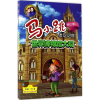 [M]世界博物馆大观-9787533291624